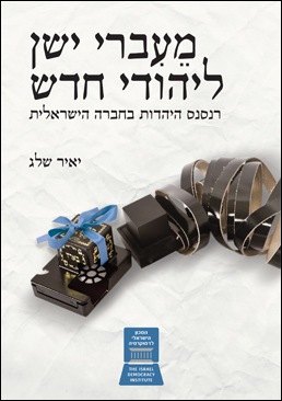 פני ספרו החדש של יאיר שלג