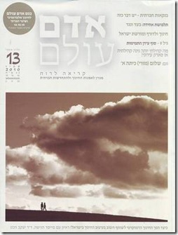 מגזין אדם-עולם מגזין אדם-עולם