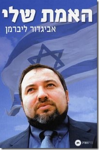 ספר שלכאורה כתב ליברמן