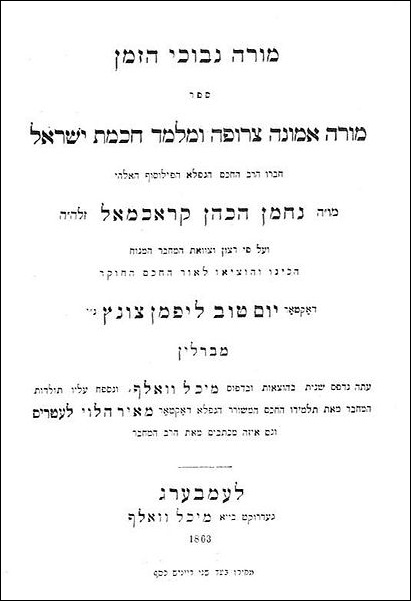 שער המהדורה השניה, 1863