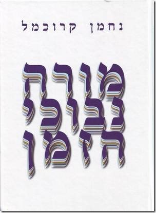 פני המהדורה החדשה