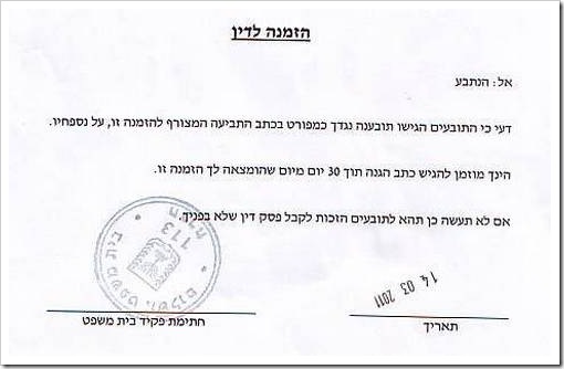 טובלי תובע אותי