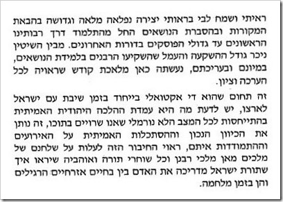 קטע מתוך ה'הסכמה' של הרב ליאור לספר 'תורת המלך'. עוד ראייה שרבנים, גם גדולים, לאו דווקא יודעים לכתוב עברית.