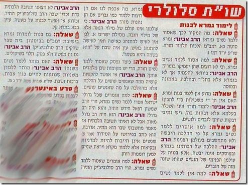 שו"ת סמס, "עולם קטן", י"א אלול תשע"א, 10.9.11