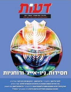 שער 'דעות', גיליון 54