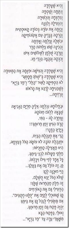 מתוך הגדת 'והיא שעמדה', מאת טליה גלזר