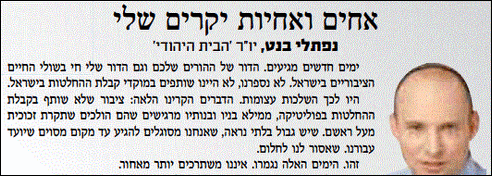 מתוך מאמר של נפתלי בנט, שהופיע בעלון בית הכנסת 'עולם קטן' ביום שישי האחרון, גיליון 383, 18.1.13