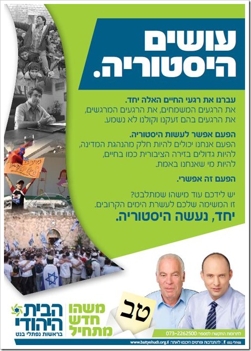 מועדת בחירות שהתפרסמה ב'מקור ראשון': "הפעם אנחנו יכולים להיות חלק מהנהגת המדינה, להיות גדולים בזירה הציבורית כמו בחיים, להיות מי שאנחנו באמת."