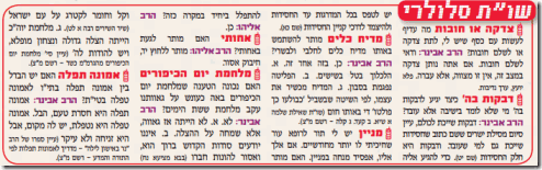 השבוע בעלון 'עולם קטן'