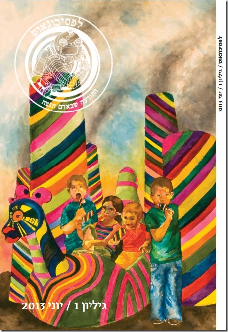 גיליון 'לפסיכונאוט' הראשון