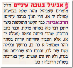 גוף ומיניות בשיח של הרב שלמה אבינר