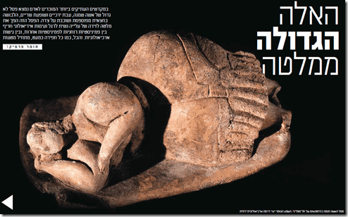 פסל האלה הנמה. מתוך המאמר ב'הארץ'.