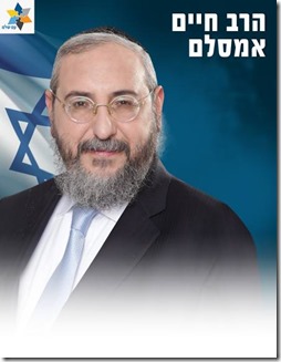 הרב אמסלם - מתוך דף הפייסבוק שלו