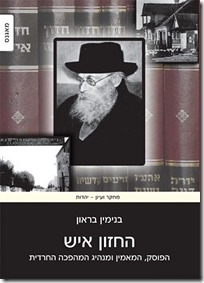 ספרו של בראון על החזון איש