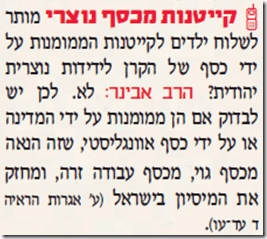 שו"ת סמס שפורסם ביום שישי האחרון בבטאון 'עולם קטן'