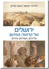 לאחרונה יצא לאור ספר בשם 'ירושלים של קדושה ושיגעון' מאת אליעזר ויצטום ומשה קליאן, העוסק במני משיחים ונביאים בעיני עצמם הקשורים לירושלים, ומכיל פרק על מונק. נעזרתי גם בו לצורך כתיבת רשימה זו.