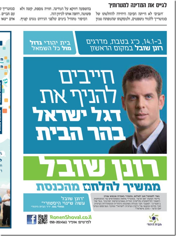 מודעה של שובל, צילום מתוך עיתון 'בשבע'