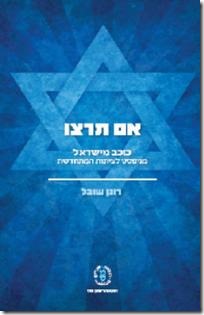 עטיפת ספרו של שובל