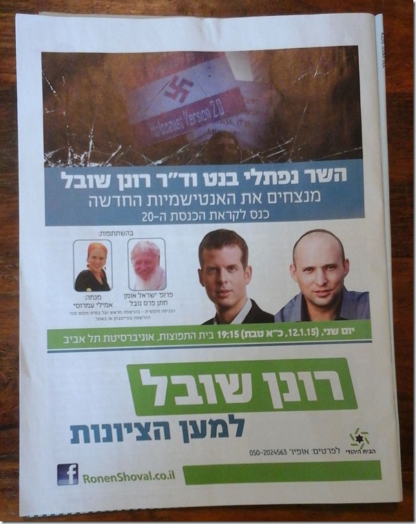 מודעה של שובל ובנט, צילום מתוך 'מקור ראשון' מודעה של שובל ובנט, צילום מתוך 'מקור ראשון'