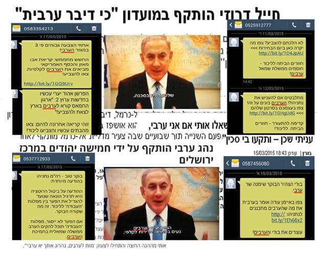 מסרונים ששלח הליכוד - אספה דפנה אידלסון