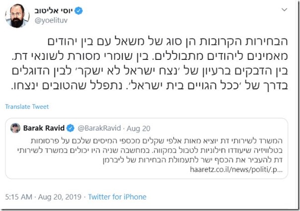 עורך המגזין החרדי 'משפחה', ר' יוסי אליטוב, מנסח את העניין בגסות מסויימת, אבל מבין היטב על מה היו הבחירות