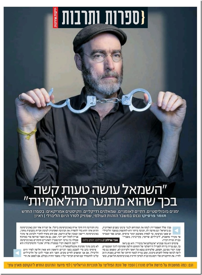 ויש גם ראיון איתי היום בידיעות